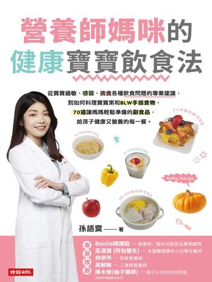 cover image of 營養師媽咪的健康寶寶飲食法